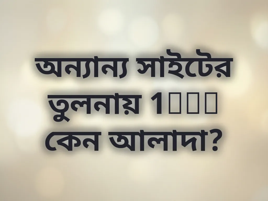 প্ল্যাটফর্ম তুলনা